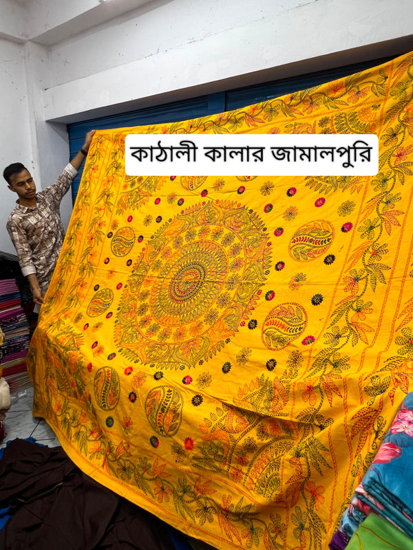 কাঠালি কালার জামালপুরি নকশিকাঁথা