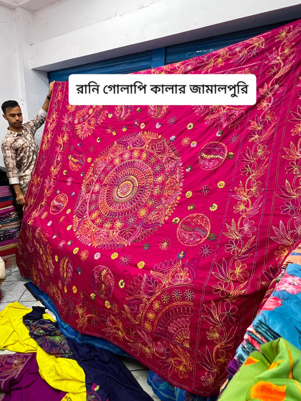 রানি গোলাপি কালার জামালপুরি নকশিকাঁথা